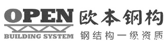 欧本钢构LOGO（办公室设计装修项目）
